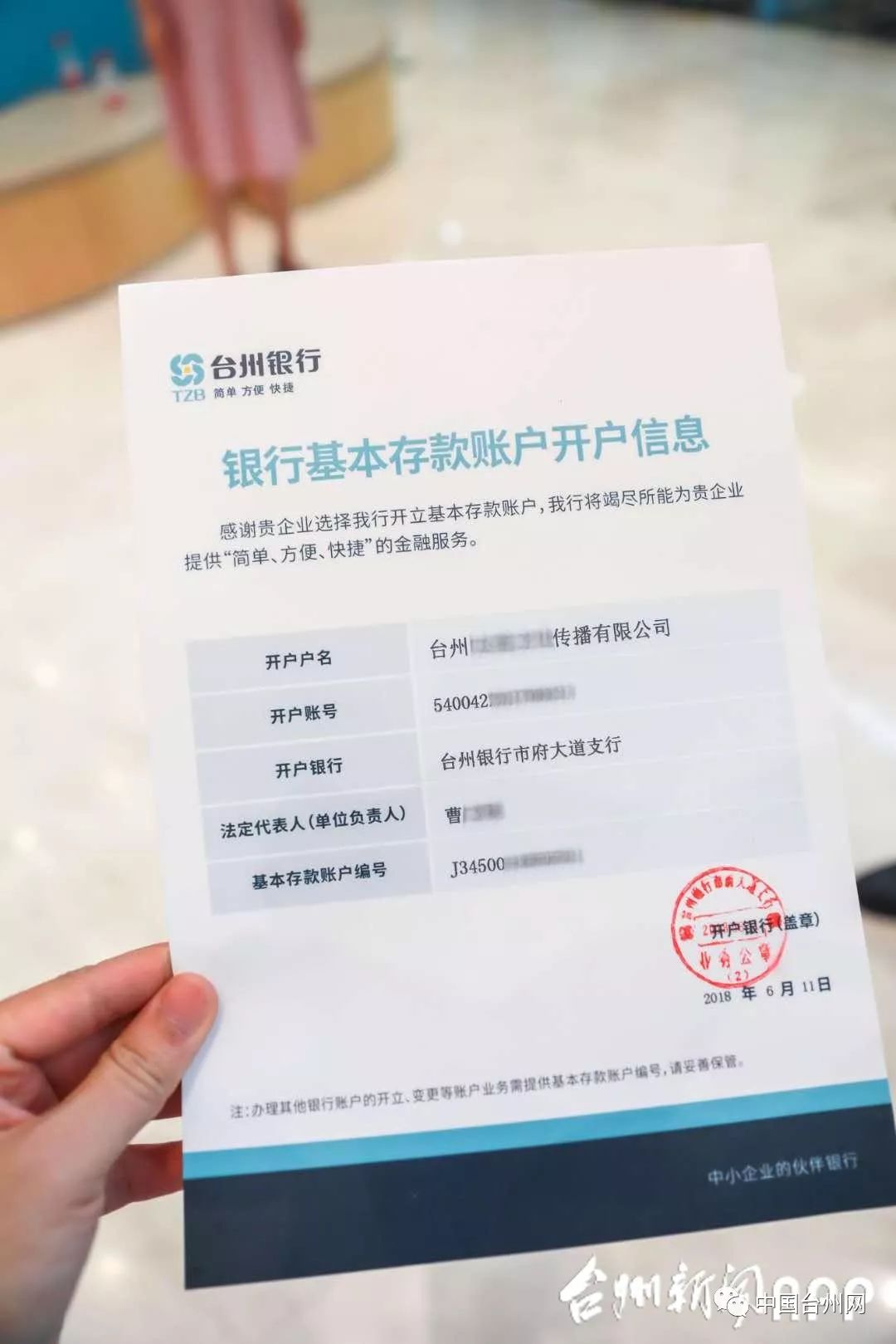 刚刚,台州银行成功办理全国首个备案类基本存款账户 