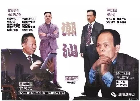 2019潮汕富豪排行榜_潮汕富豪排行榜前 10 名曝光 想不到竟是 .